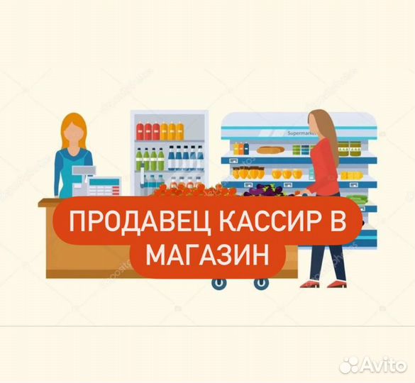 Продавец на кассу (любой график, без выкладки)