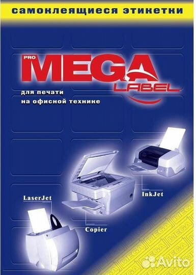 Этикетки самоклеящиеся Мega label
