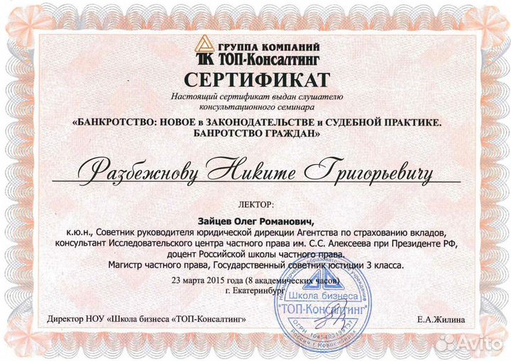 Банкротство физических лиц. Гарантия в договоре