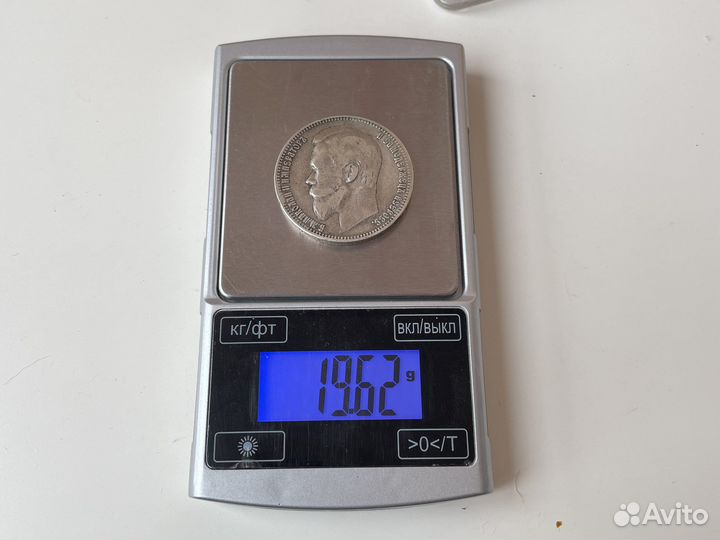 1 рубль 1899 год Ф.З. Серебро. Оригинал