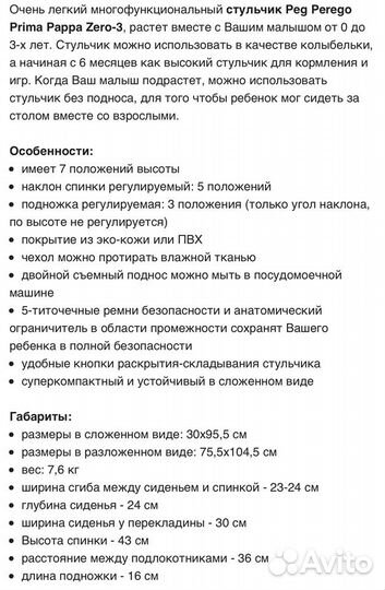 Стул для кормления