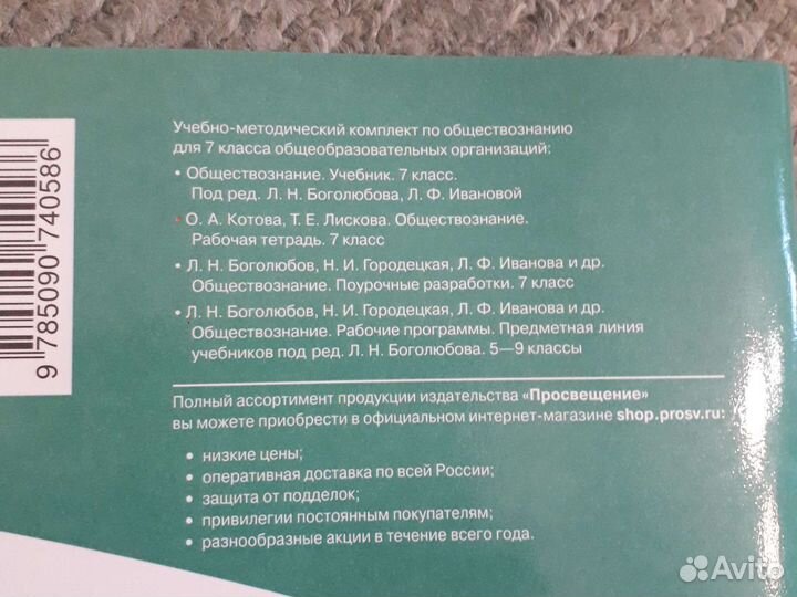 Рабочая тетрадь по обществознанию для 7 класса