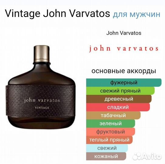 John Varvatos Vintage