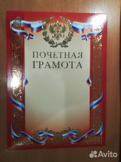 Бланк грамота, сертификат, диплом