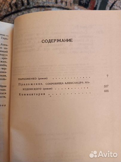 Всеволод Иванов собрание сочинений