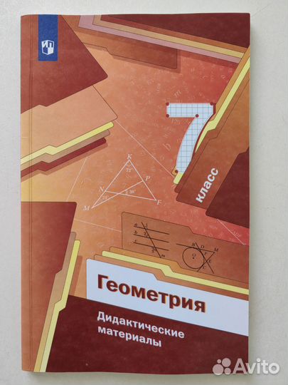 Дидактический материал по алгебре и геометрии 7