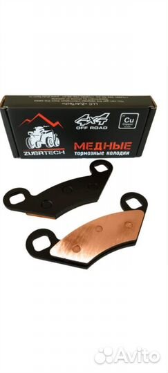 Колодки тормозные медные zubrtech zb 211