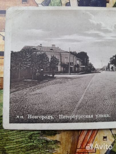 Открытка антикварная Новгород/Петербургская улица