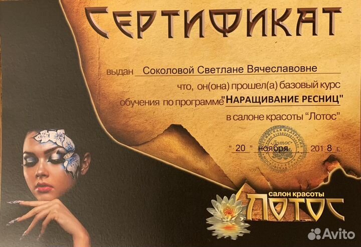 Наращивание ресниц