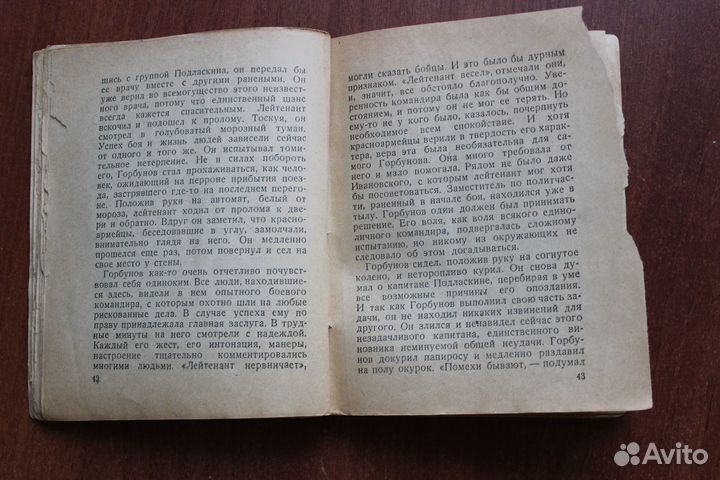 Березко Г.С. Красная ракета. 1943г