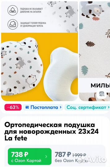 Ортопедическая подушка для новорожденных La fete