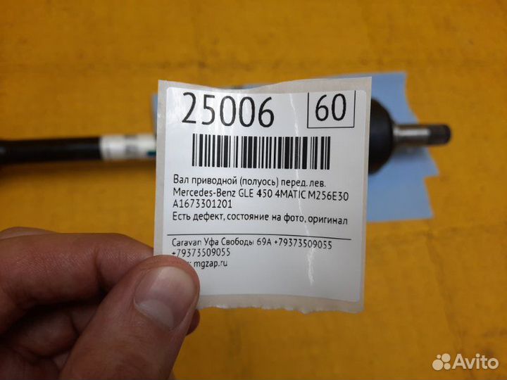 Вал приводной (Полуось) передний левый