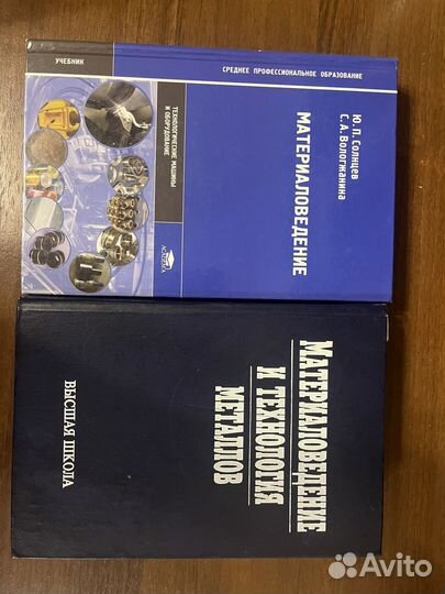 Книги машиностроение материаловедение