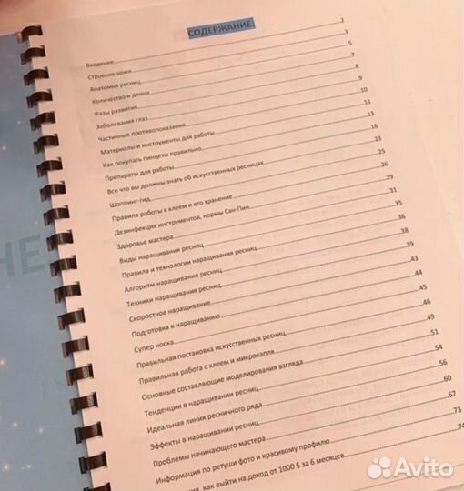 Методическое пособие по наращиванию ресниц