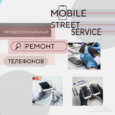Ремонт телефонов айфонов, андроидов