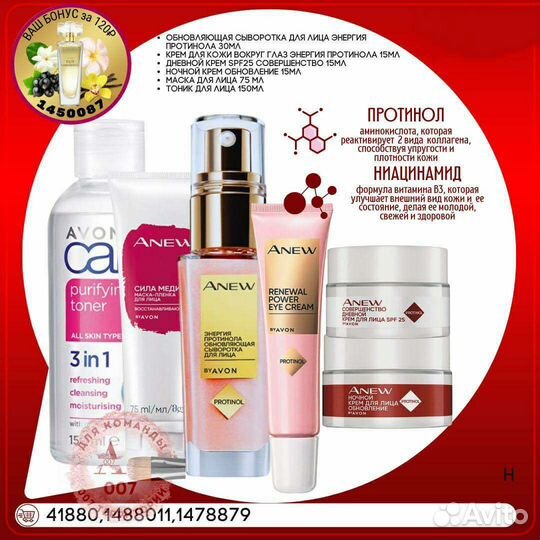 Avon Эйвон по закупке духи и косметика