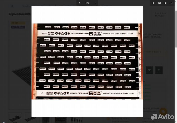 Пленочный теплый пол ш.1м длина 20 м.п. eastec