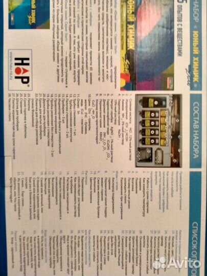 Юный Химик, набор, замечательных опытов