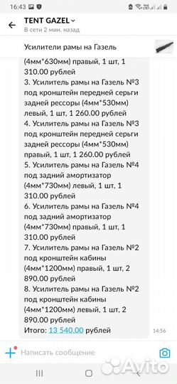 Усилители рамы газель 3302