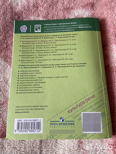 Учебник 5 класс русский