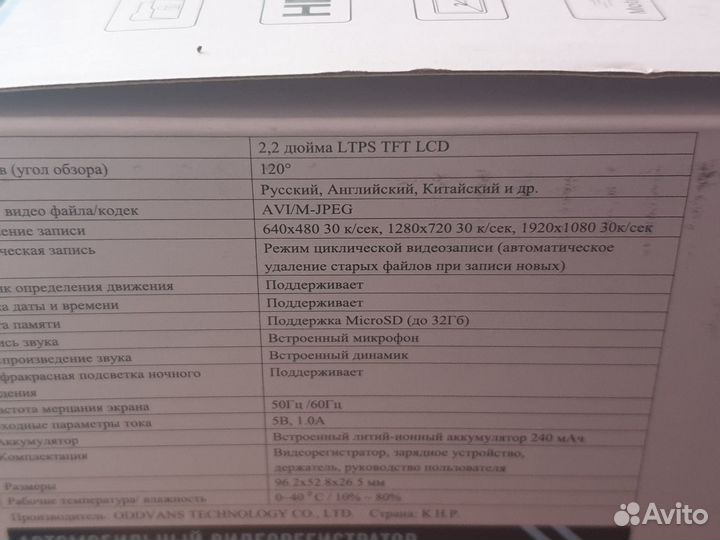 Видеорегистратор