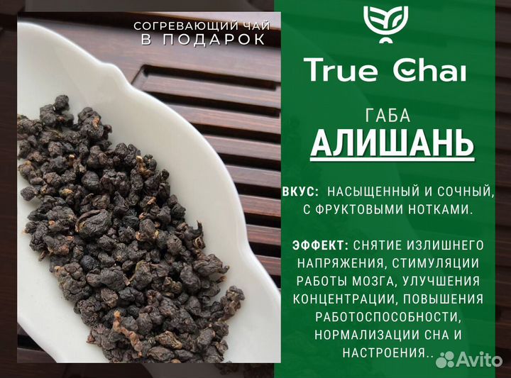 Чай Габа Алишань Тайвань