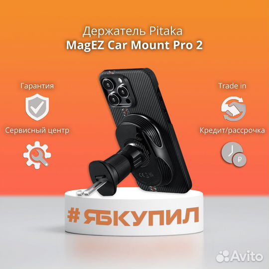 Держатель Pitaka MagEZ Car Mount Pro 2