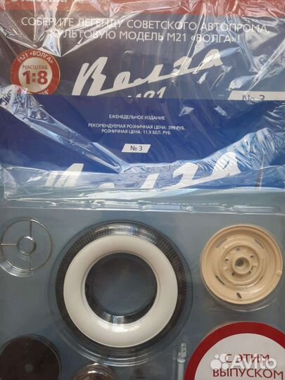 Волга м21 Деагостини