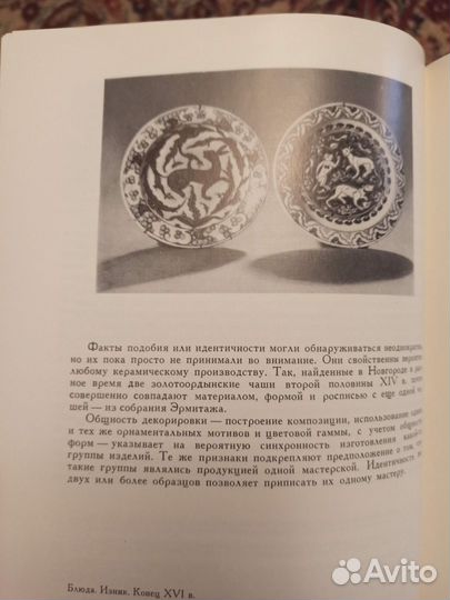 Художественная керамика Турции Ю. А. Миллер 1972