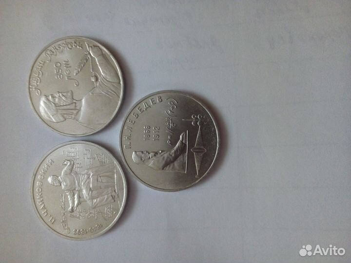 Юбилейные рубли СССР