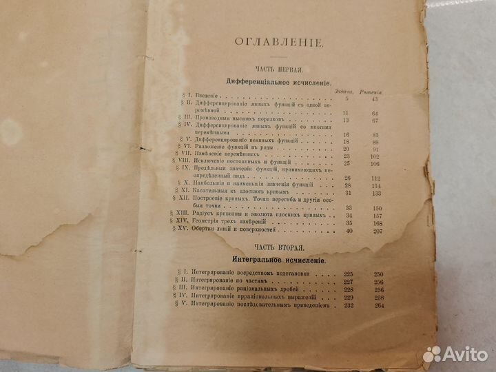 Книга Собрание упражнений и задач 1902 г Френэ