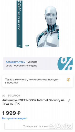 Антивирус eset nod 32 internet security 1 год