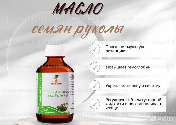 Масло семян руколы