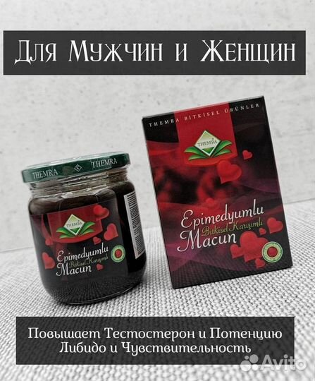 Эпимедиумная паста