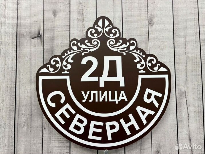 Адресник на дом, вывески на дома