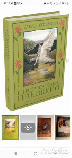 Книга приключения Пиноккио