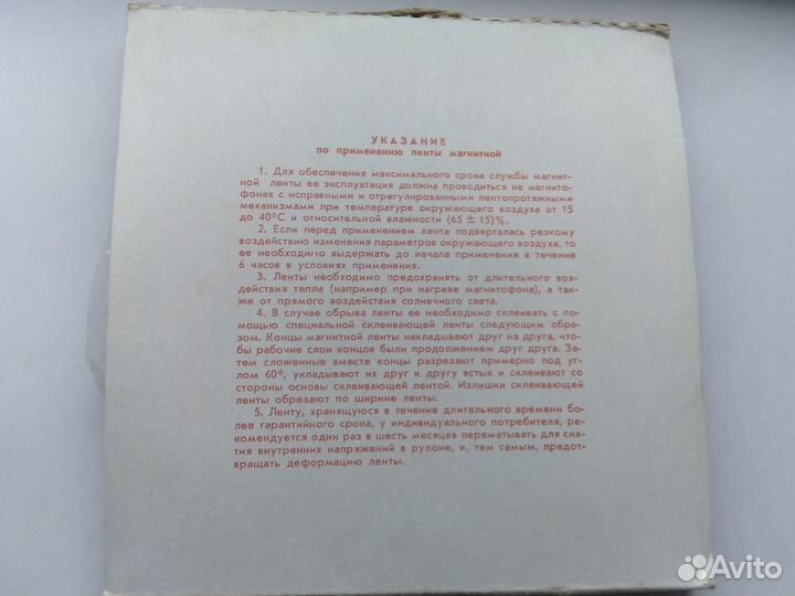 Магнитная лента с записью