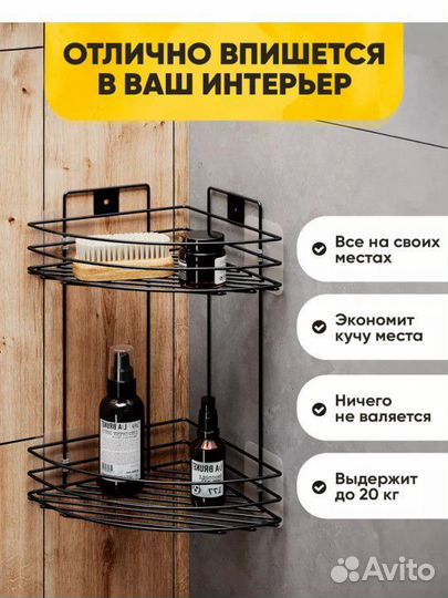 Полка для ванной