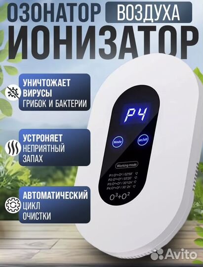 Озонатор/ ионизатор воздуха