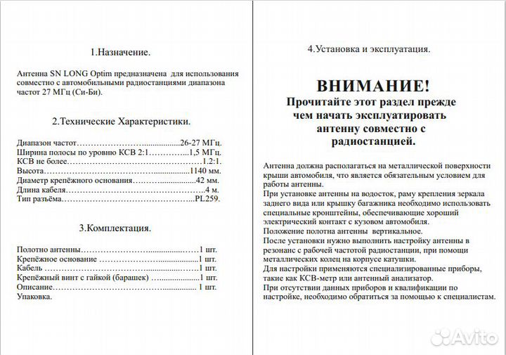 Антенна для автомобильной рации Optim SN Long