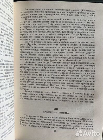 Собрание сочинений Александр Дюма 1-12 том