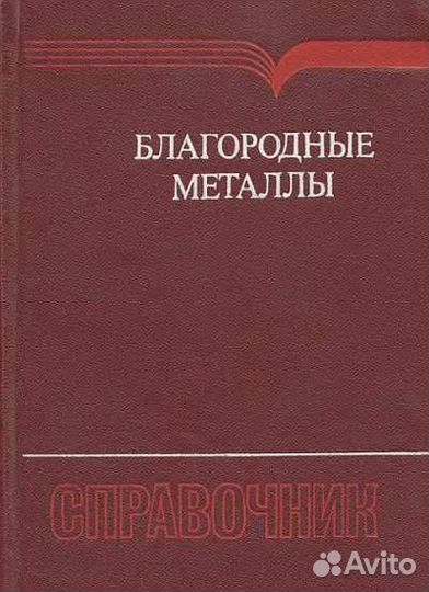 А.Пилипенко и др. Справочник по элементарной химии