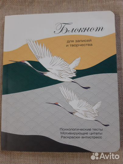 Блокнот