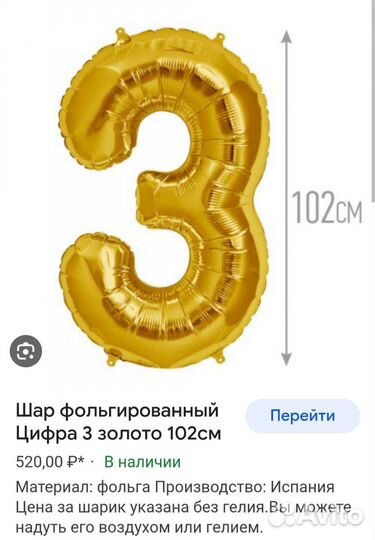 Цифра 3 б/у жёлтая где-то 82см надутая