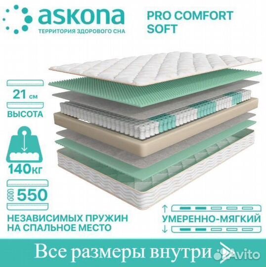 Матрас Аскона Askona 3.0 Pro Comfort Soft 120x200