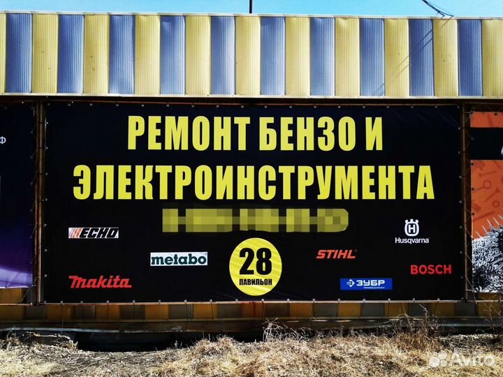 Ремонт бензоинструмента и Электроинструмента