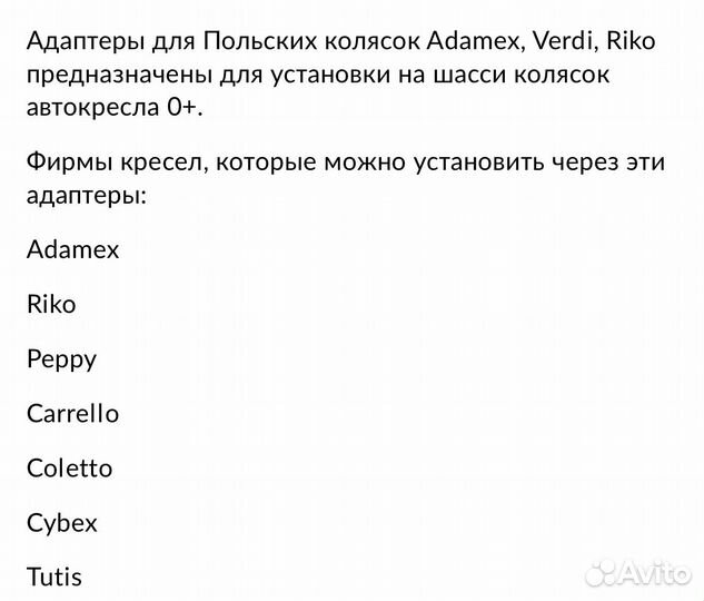Адаптеры для автолюльки