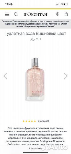 Туалетная вода L'occitane