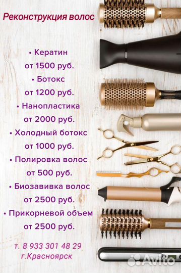 Кератин; ботокс; нанопластика; биозавивка;