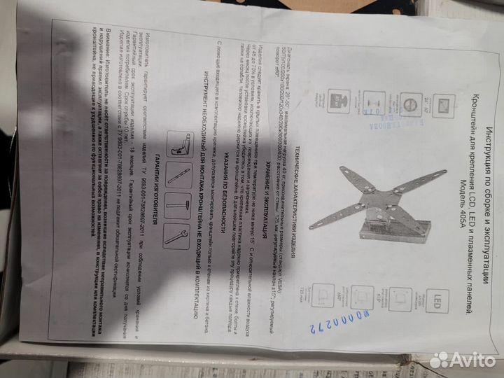 Кронштейн настенный для телевизора